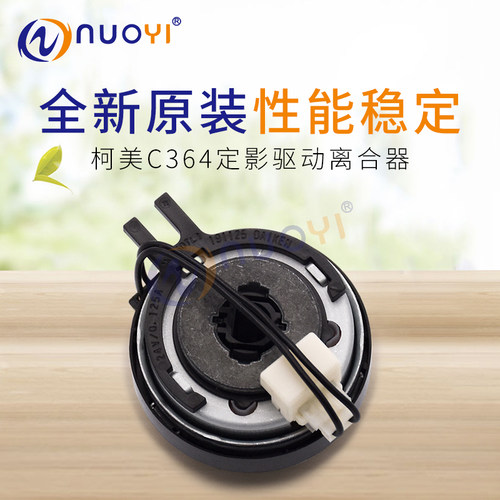 原装适用美能达C224 284 364 454 554e定影驱动离合器 纸盒离合器