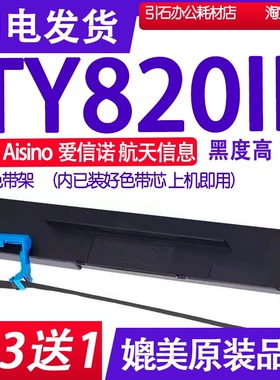 TY820墨带 适用Aisino航天信息TY820II打印机色带架TY820LL碳带盒