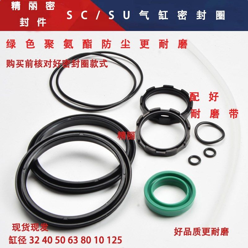 SC SU32 40 50 63 80 100 125 160 200气缸密封圈整套维修包YCC型