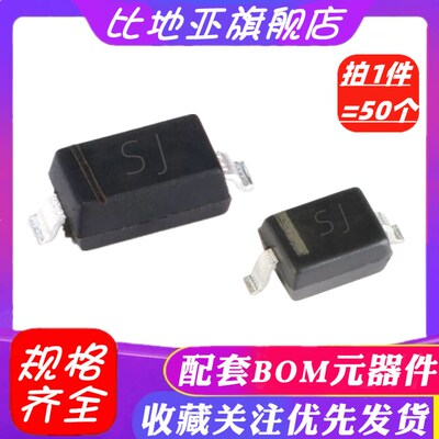 贴片二极管 B5817W 1N5817WS 丝印SJ 0805 1206 SOD-123 SOD-323