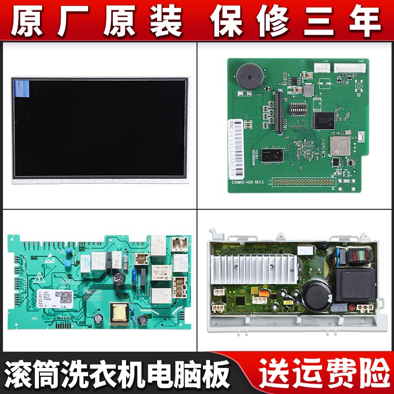 适用海尔滚筒洗衣机C8 U12G1/U12W1/HU12G1/HU12W1显示屏电源主板