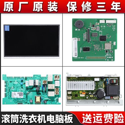 适用海尔滚筒洗衣机C8 U12G1/U12W1/HU12G1/HU12W1显示屏电源主板