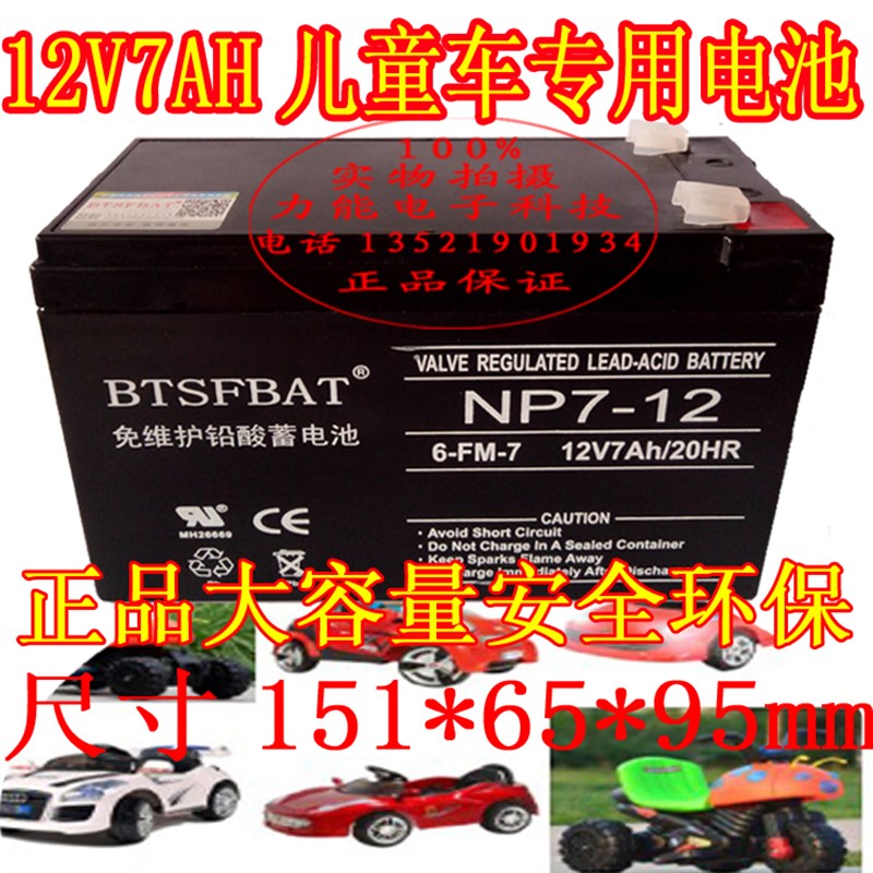 儿童四轮电动汽车电瓶儿童玩具车电瓶四驱12v大电瓶12v7ah蓄电池