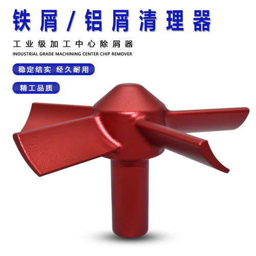 数控加工中心铁屑铝屑清理器废削清扫风扇雕刻机钻攻机清洁排屑器