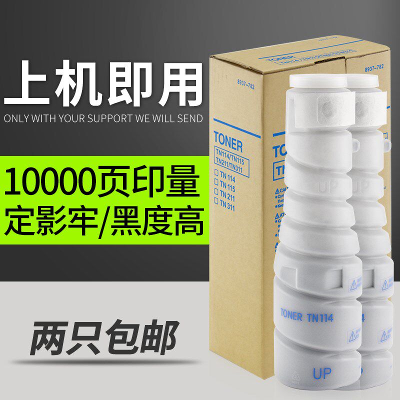 普利卡适用柯尼卡美能达TN114粉盒220柯美163V 7516 7622 210 211