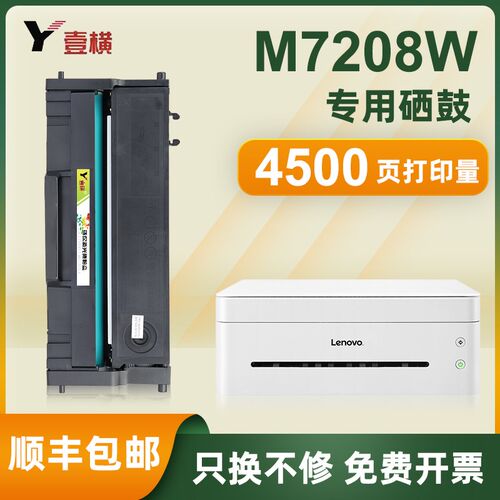 适用联想m7208w硒鼓LJ2208w 2218 m7218w小新打印机黑白LD228墨盒