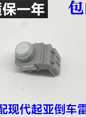 适配现代瑞纳K2朗动名图索八起亚K3K4倒车雷达倒车探头倒车传感器