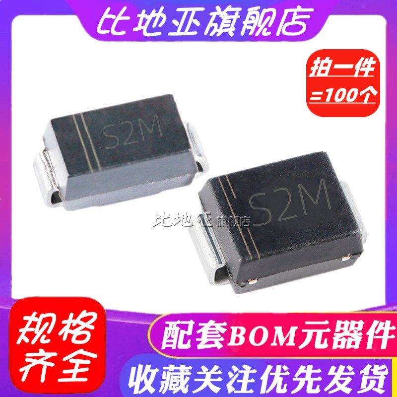 S2M RL207 贴片整流二极管 2A 1000V SMA/SMB DO-214AC/DO-214AA