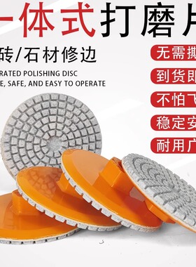 一体式打磨片瓷砖修边角磨机干抛片大理石石英石头岩板倒角抛光片
