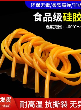 橙色硅胶管食品级耐高温无异味吸管2x4 3x5 4x6 5x7 6x8硅胶软管