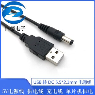3.5 2.1充电线 1.35mm 5.5 单片机供电 供电线5V电源线 USB转DC