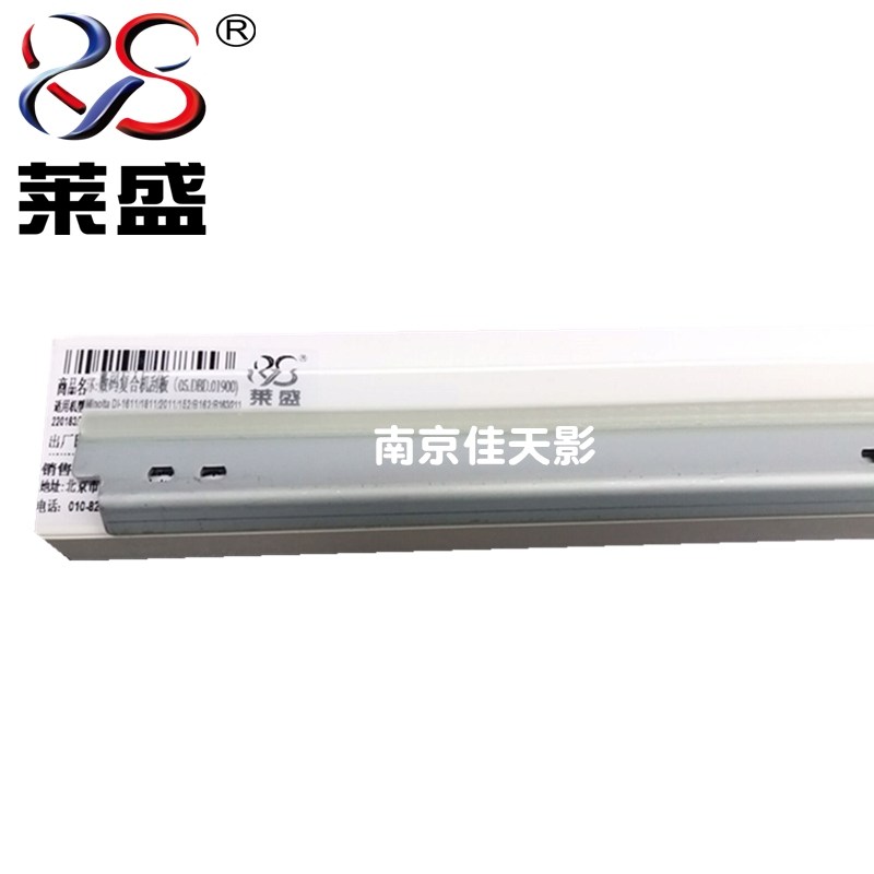 莱盛适用 美能达DI152 183 162 1611 163V 211 220 7516 7616刮板