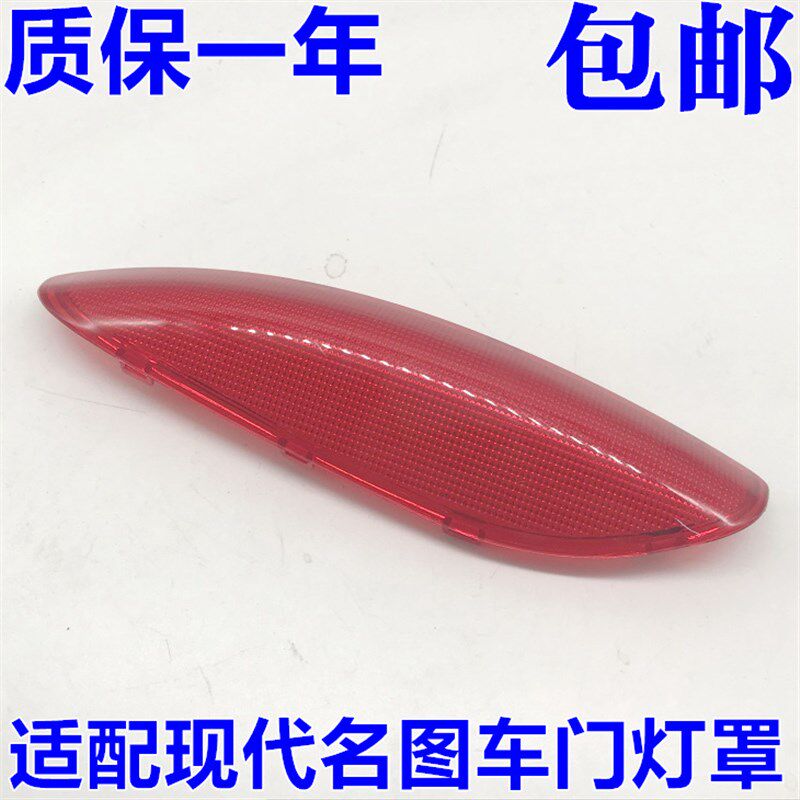 适配现代名图车门灯罩 名图车门装饰灯罩 车门灯片 迎宾灯罩 包邮