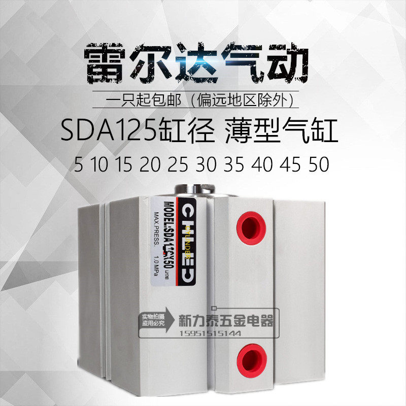 CHLED 雷尔达气动 薄型气缸SDA125*50 5 10 15 20 25 30 35 40 45