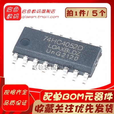 74HC4052D 贴片SOP-16 双4通道模拟多路复用器解复用器(5个)