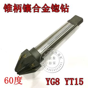 镶合金锥柄倒角刀钨钢锥柄锪钻多刃倒角钻头60度90度倒角刀20