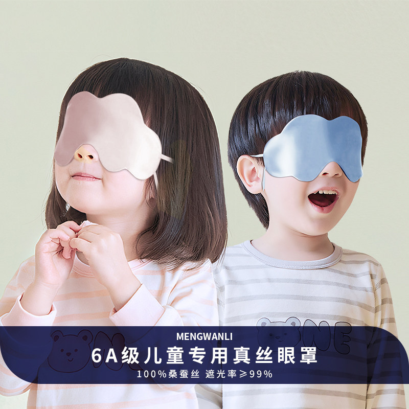 儿童眼罩睡眠专用男童真丝遮光女童睡觉缓解眼疲劳挂耳男孩午睡