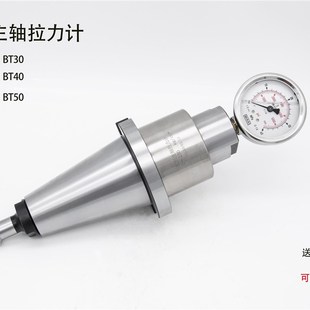 BT主轴拉力计BT30/40/50雕刻机主轴维修顶刀测量仪CNC主轴拉力器