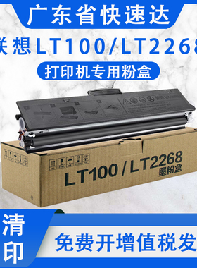 适用联想领像L/LT/M100/D/W/DW墨粉盒M102W打印机M101DW 2268硒鼓
