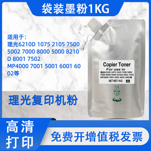适用理光MP7001 7500碳粉MP4000复印机5001 8000 2075 8001墨粉
