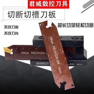 SP刀片 数控车床单头切断刀板NCIH26 04外径机夹切槽刀板装