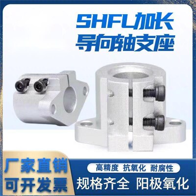 导向轴卧式光轴支座SHFL SHFTL 8 10 12 15 16 20 25 30 35