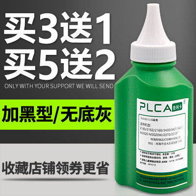 普利卡 适用兄弟TN2125碳粉MFC7340 7440N 7450 7840N打印机墨粉