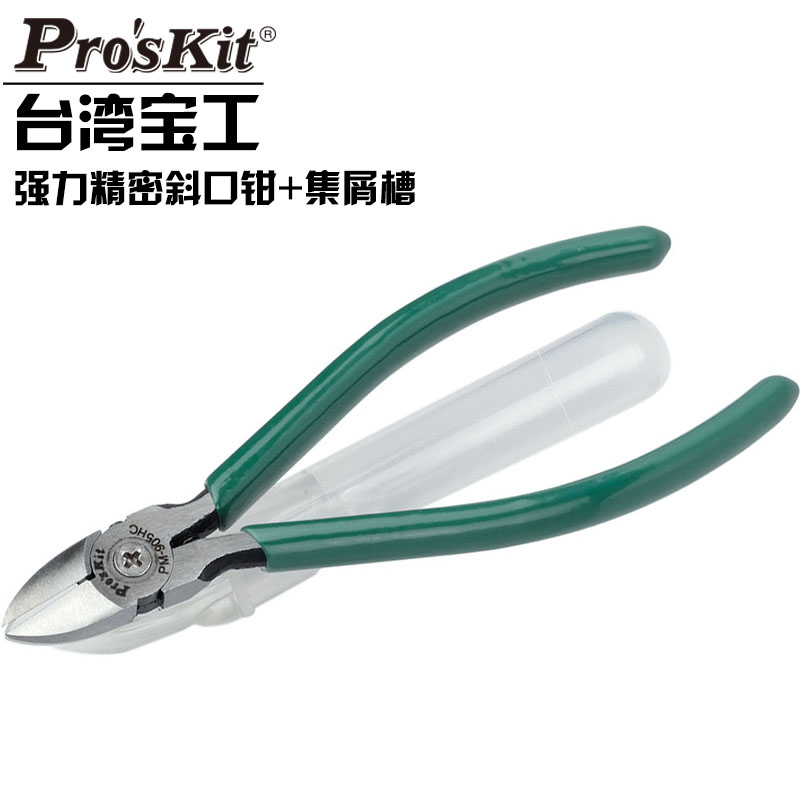 台湾宝工PM-905FHC进口强力精密斜口钳+集屑管防弹跳 斜嘴剪钳子