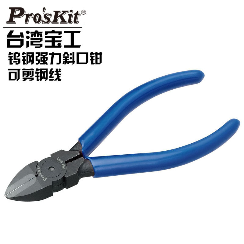 台湾宝工PM-955 5寸钨钢强力斜口钳 可剪钢丝斜嘴钳 进口剪线钳子