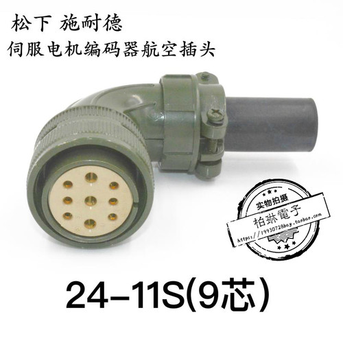 台达 航空插头9芯 VW3M5131 MS3108B 24-11S 弯式9孔YDM30200247