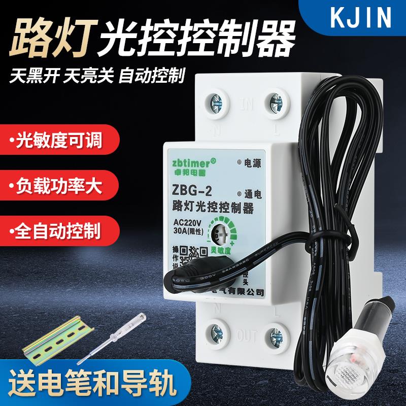 光控开关智能220v可调全自动探头传感器路灯光感应开关光控控制器