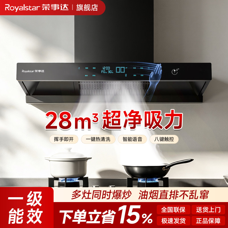 荣事达油烟机家用厨房大吸力新款抽油烟机静音变频智能吸油烟机