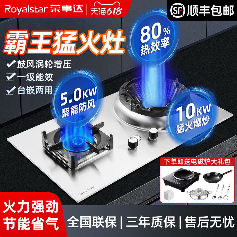 荣事达新型燃气灶家宴霸王猛火灶10KW厨房煤气灶商用霸王灶万菲达