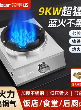 荣事达煤气灶家用猛火灶单眼燃气灶台式天然气商用液化气炉具9KW