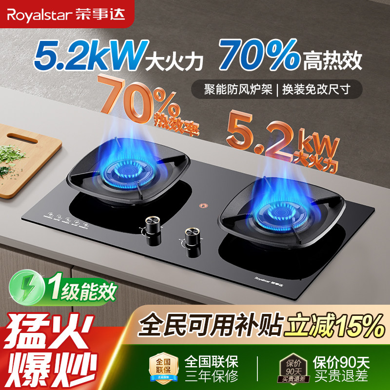 荣事达煤气灶双灶家用嵌入式猛火天然气家用燃气灶液化气煤气灶具