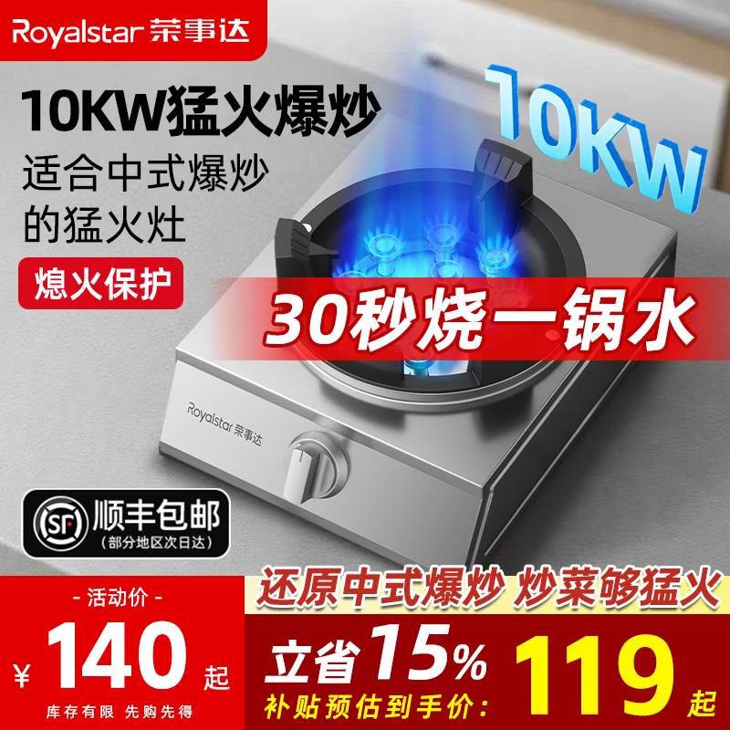 荣事达猛火灶燃气灶家用煤气灶单灶商用台式液化气单眼炉具天然气