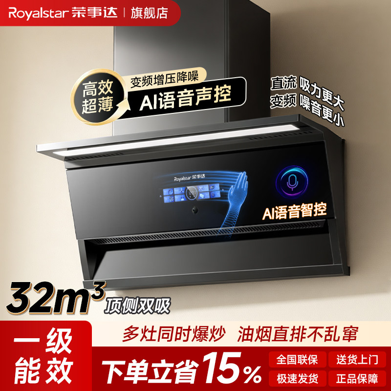 荣事达油烟机家用厨房大吸力顶侧双吸抽油烟机静音7字吸油烟机