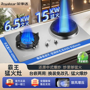 荣事达家宴霸王灶15KW猛火灶台钳两用燃气灶家用鸳鸯灶商用煤气灶