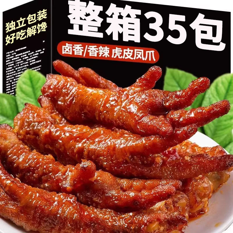 虎皮凤爪卤味零食鸡爪子独立包装夜宵解馋充饥速食下酒菜食品小吃,零食/坚果/特产,鸡肉零食,淘宝优惠券,粉丝福利购,淘宝优惠卷