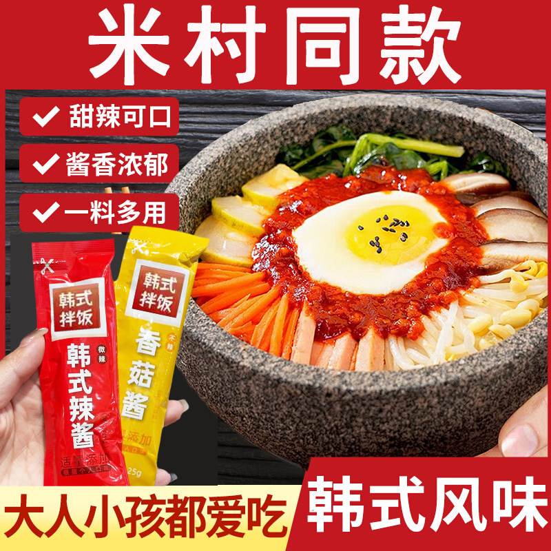 米村拌饭酱米村拌饭石锅拌饭酱韩式山东三千酱同款不辣儿童独立小