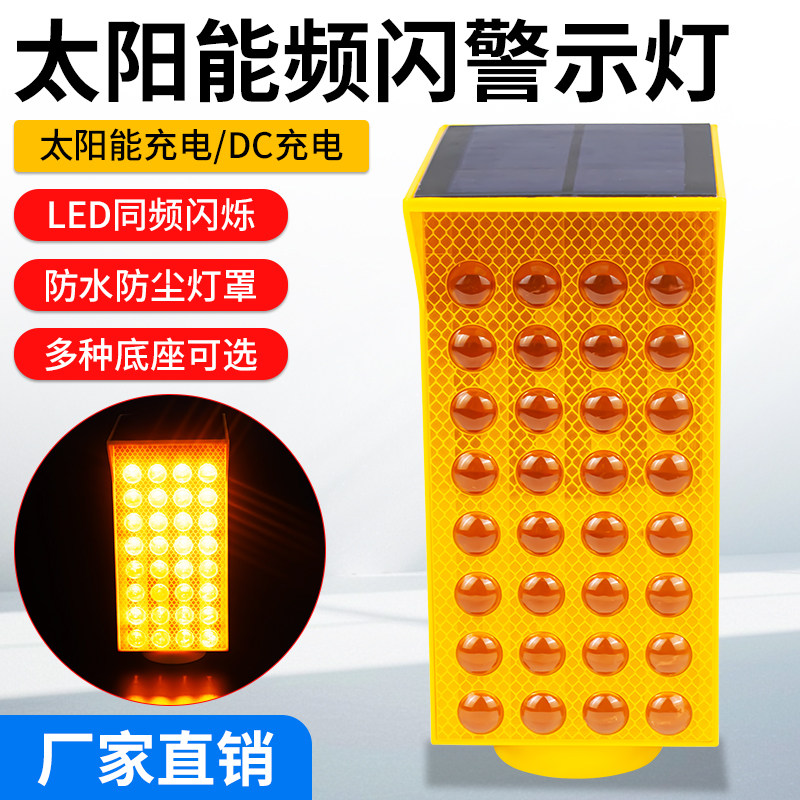 太阳能LED频闪黄色雾灯警示灯高速弯道护栏轮廓同步频闪路障灯