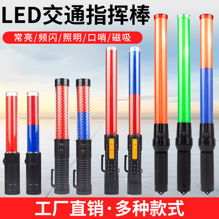 手持充电交通指挥棒LED消防应急照明发光棒电子口哨荧光棒应急