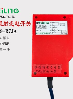 飞凌光电开关传感器E139-R7JA红外线反馈反射R5对射15漫反射DS100