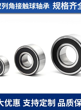 双排球加厚轴承角接触球轴承3006 3007 3008 3009 3010 3011 RS