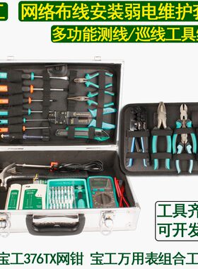 PY-53件宝工网络布线弱电维护工具组套机房测线巡线铝合金工具箱