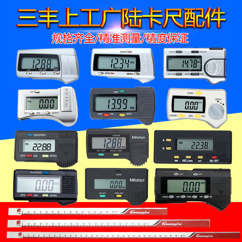 上工数显卡尺表头线路板广陆数显游标芯片三丰数显卡尺电池盖配件图片
