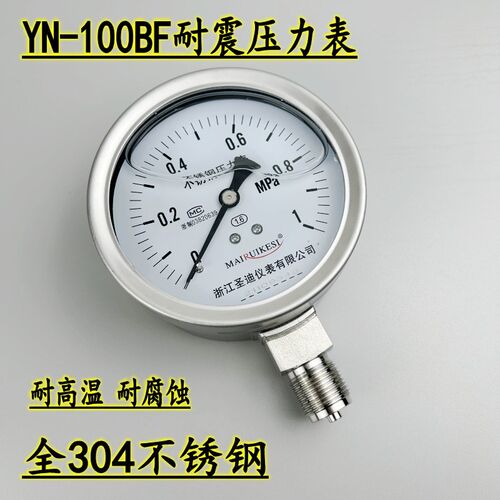 YN-100BF不锈钢耐震压力表真空负压耐高温腐蚀抗震耐防震304材质