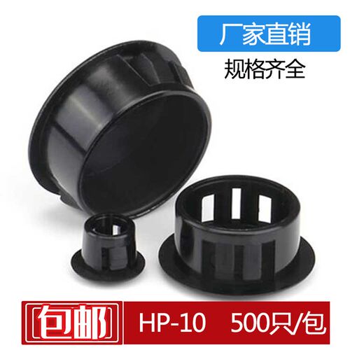 包邮 扣式塞头 HP-10管堵 黑色塑料孔塞 塑料孔盖 孔塞堵头盖扣式