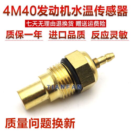 卡特挖机CAT305 305.5 306 307 308 4M40发动机水温传感器感应器