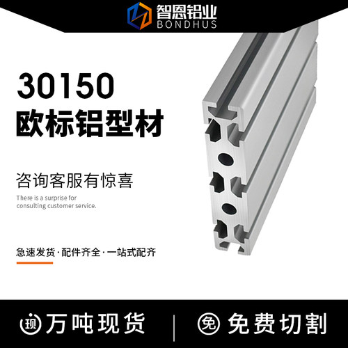 工业铝型材欧标30150W重型加厚铝型材框架雕刻机导轨铝合金型材